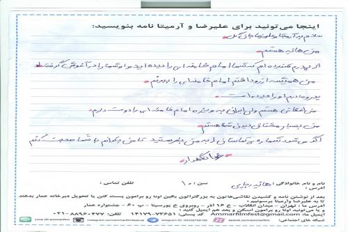 نامه آرزوی یک دختر افغانی برای دیدن امام خامنه‌ای+تصویر نامه