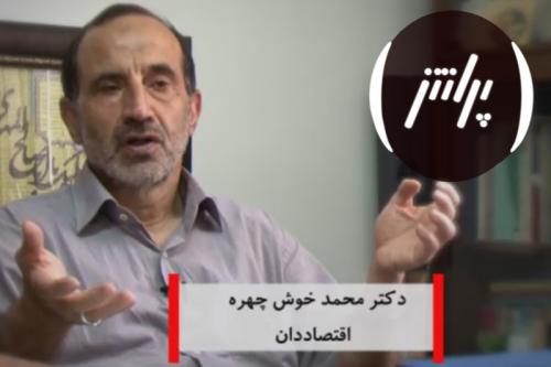 مصاحبه تصویری «پرانتز»| اقتصاد نفتی، عامل تحریک دنیای سلطه به تحریم علیه ایران+فیلم