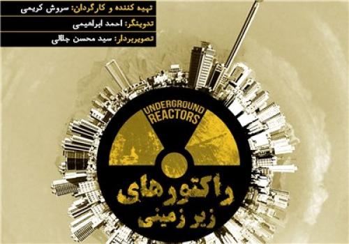 «راکتورهای زیرزمینی»؛ مستندی درباره عاشقان مبارزه با اسرائیل 