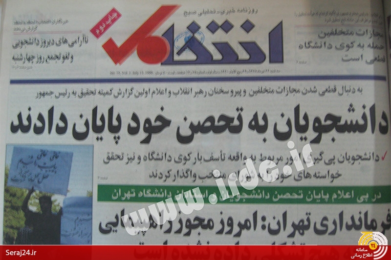 روزنامه های 18تیر 78 چه می گویند؟ /حوادث کوی دانشگاه از قبل برنامه ریزی شده بود!/شباهت های مهم فتنه 78 با فتنه88+تصاویر