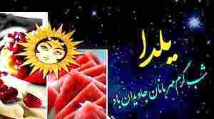 معرفی آیین شب یلدا به گردشگران در کاخ نیاوران