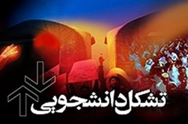 نامه ۵ اتحادیه بزرگ دانشجویی به مقام معظم رهبری