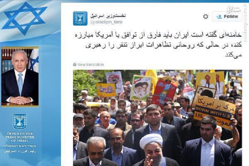 عکس:غلط املائی در اولین پست فارسی نتانیاهو