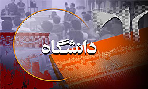 عناصر نامطمئن وزارت علوم را در جای خود بنشانید