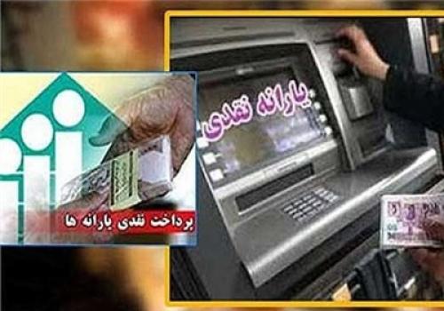  یارانه تیر ماه ساعت ۲۴ پنجشنبه واریز می شود 
