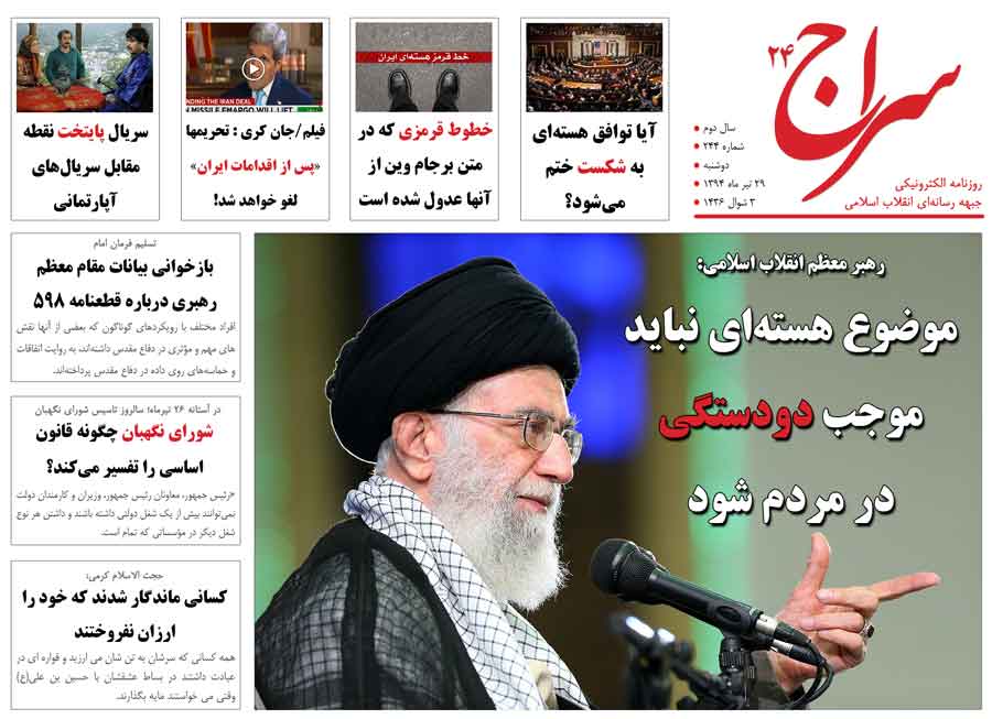 آیا توافق هسته‌ای به شکست ختم می‌شود؟/ وقتی زمین چاهک شد و دریاچه را بلعید/ سریال پایتخت نقطه مقابل سریال‌های آپارتمانی 