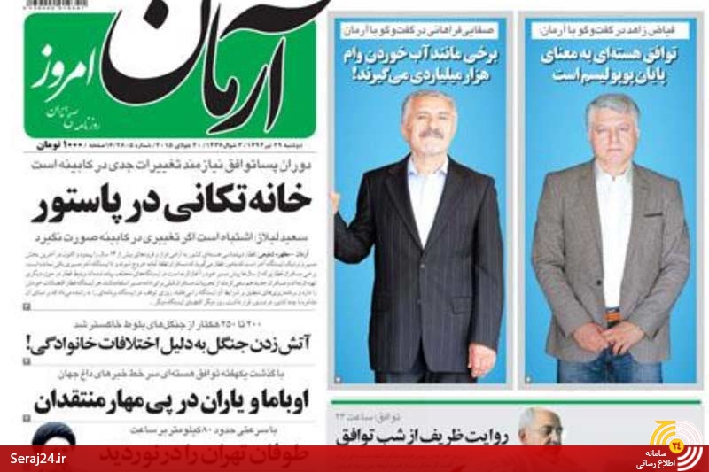 چرا روزنامه های اصلاح طلب دغدغه«مردم» ندارند؟/ کاسبان توافق به دنبال مطالبات جناحی و حزبی