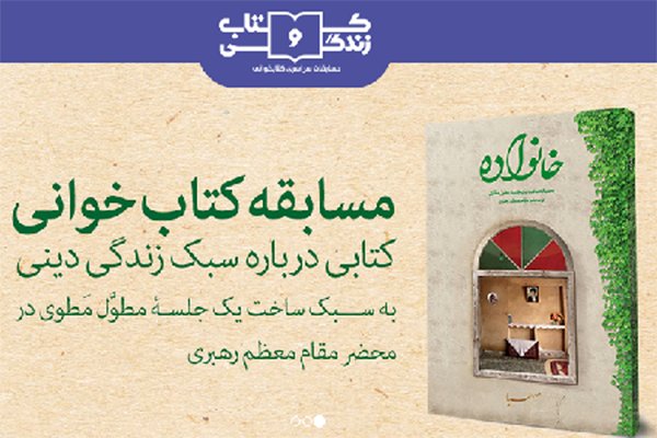 وقتی می دانیم چگونه کار فرهنگی کنیم!/ کتاب و زندگی، الگوی موفق توسعه کتاب در جامعه