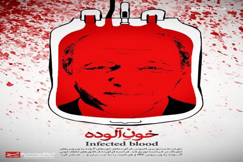 گرافیک:خونهای آلوده