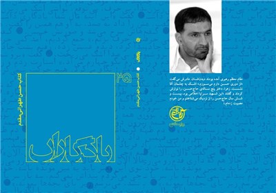 انتشار یادگاران۲۵ به نام «شهید طهرانی‌مقدم» 
