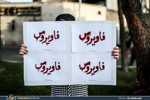  تصاویر:تجمع اعتراض به ورود فابیوس به تهران