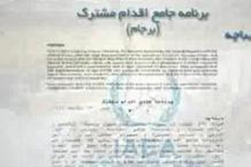 هر گونه غنی سازی در فردو ممنوع!/بازخوانی برجام