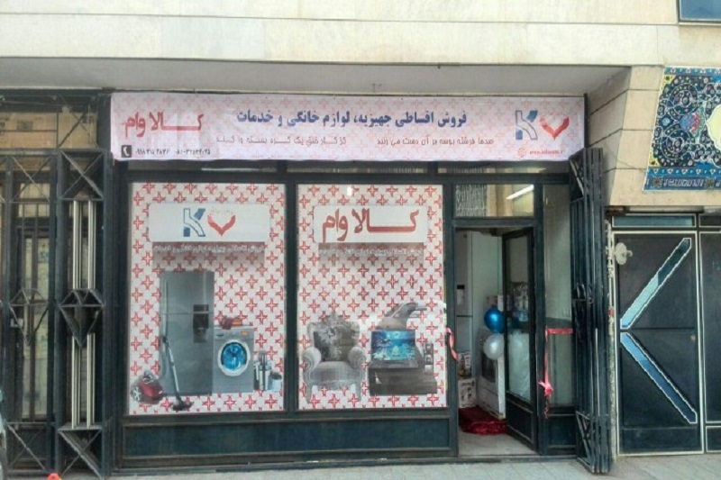 جهیزیه‌ی اقساطی با تخفیف ویژه برای هیئتی‌ها و فعالین فرهنگی