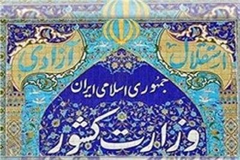 وزارت کشور فعالیت حزبی جبهه یکتا را غیرقانونی اعلام کرد