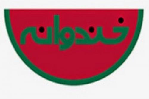 شب تاریخی برنامه خندوانه/ خاطره‌ شنیدنی جناب‌خان از دوست شهیدش + فیلم و تصاویر