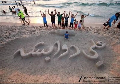 نام نوزاد فلسطینی بر سواحل غزه نقش بست + عکس 