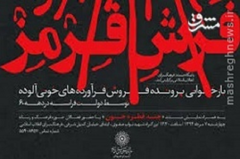 شرق به‌خاطر دروغش از شهرداری عذرخواهی کرد