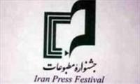 ارسال بیش از ۲هزار اثر به دبیرخانه جشنواره مطبوعات/ 5 میلیون تومان جایزه نفر اول