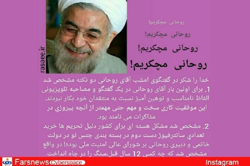 تازه فهمیدیم چه کسی سنگ را در چاه انداخته بود/ روحانی مچکریم
