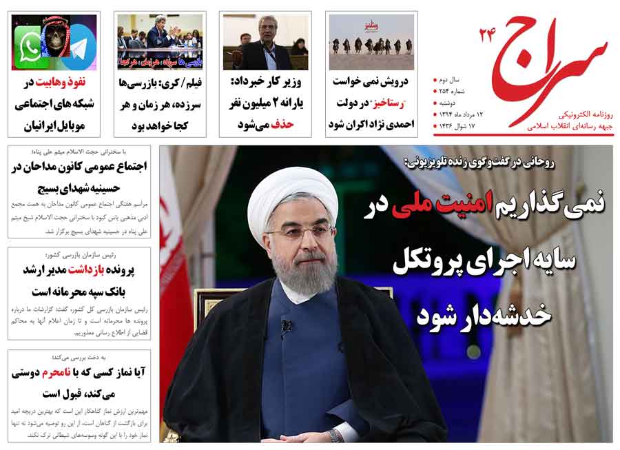 یارانه 2 میلیون نفر حذف می‌شود/ نفوذ وهابیت در شبکه های اجتماعی موبایل ایرانیان/ جوانی: آمریکا جرأت عملیاتی کردن تهدیداتش را ندارد