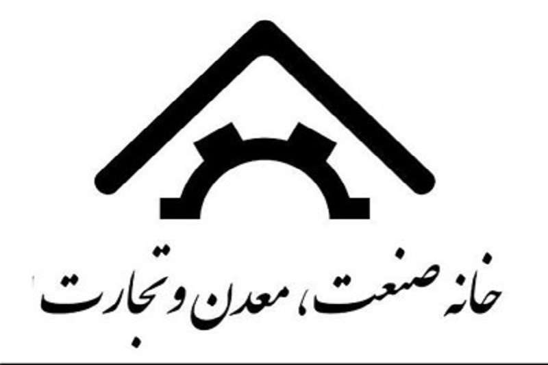 خانه تجارت ایران و آمریکا تشکیل شد