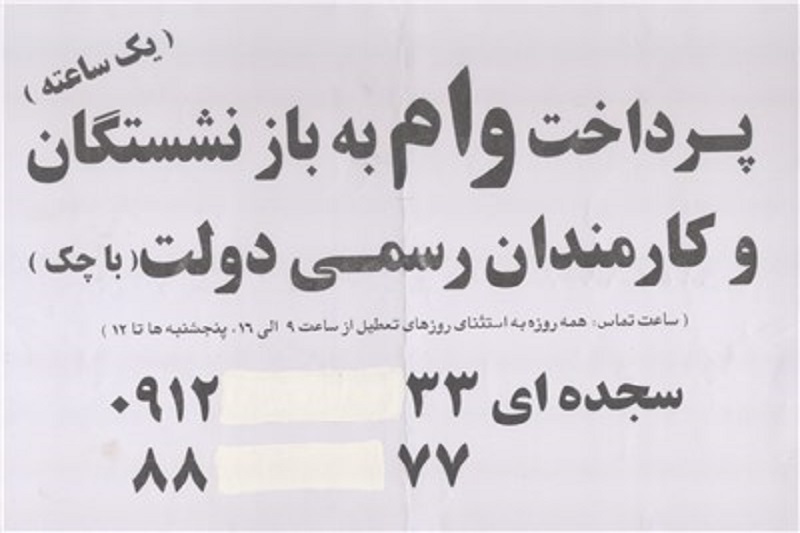 وام بانکی در دسترس نیست