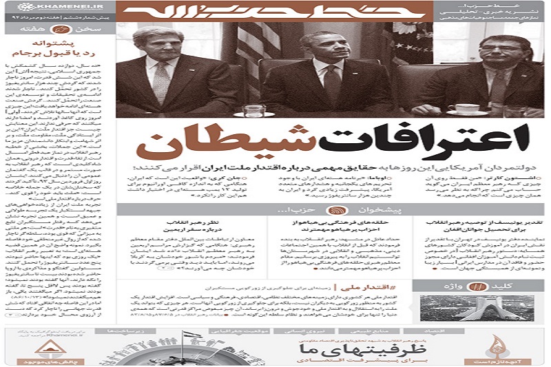 اعترافات شیطان در شماره جدید خط حزب‌الله
