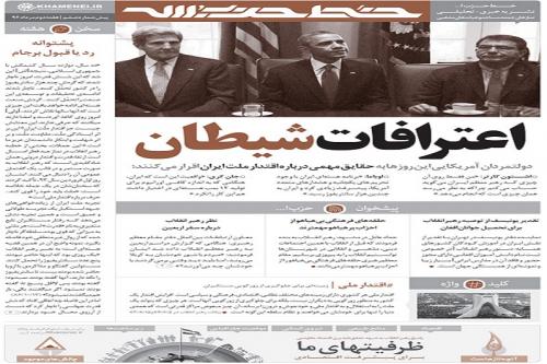 اعترافات شیطان در شماره جدید خط حزب‌الله