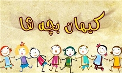 «کیهان بچه‌ها» پنجاه و هفتمین سال تولد خود را جشن می‌گیرد