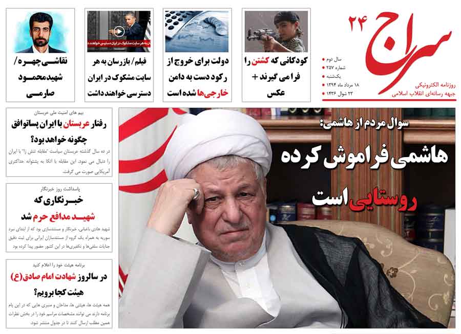 هاشمی فراموش کرده روستایی است/ مجلس تعطیل، کنگـره درحـال بازخـواست!/ توافق هسته‌ای به معنی آشتی با استکبار نیست