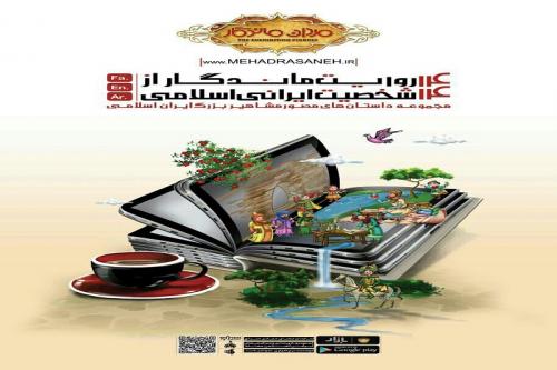با 14 چهره ماندگار در تلفن همراه زندگی کنید/ بازی رایگان مردان ماندگار