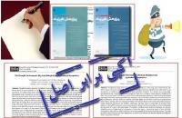  مقالات سرقت شده از مجله معتبر علمی ایرانی، سر از نشریات انگلیسی زبان درآوردند!