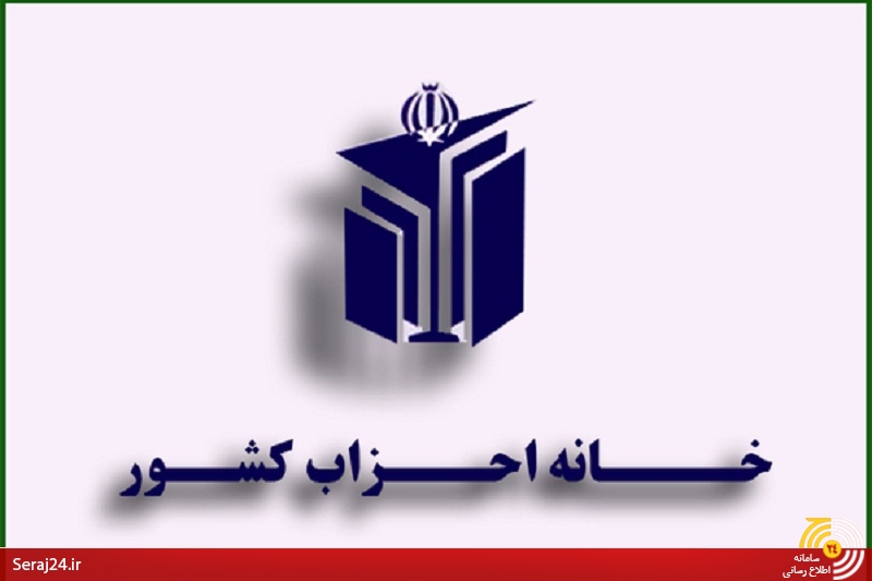 تکرار اتفاقات خانه احزاب گذشته در دوره جدید/اغراض سیاسی در پوشش صنفی در فضای سیاسی کشور/سرنوشت خانه احزاب دوره جدید چگونه خواهد بود؟