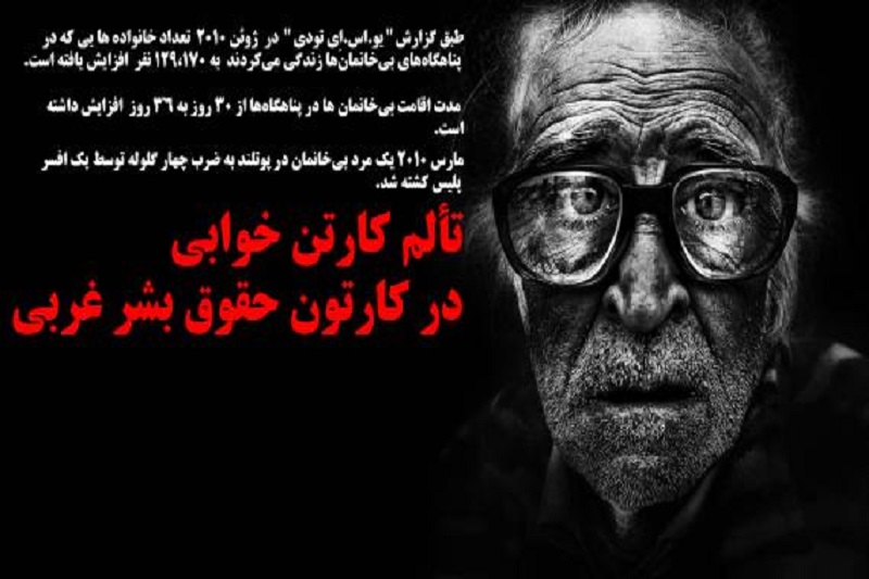  کارتن‌خواب‌ها در غرب؛ از تولد تا مرگ