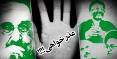  اصلاح طلبان باید عذر خواهی کنند