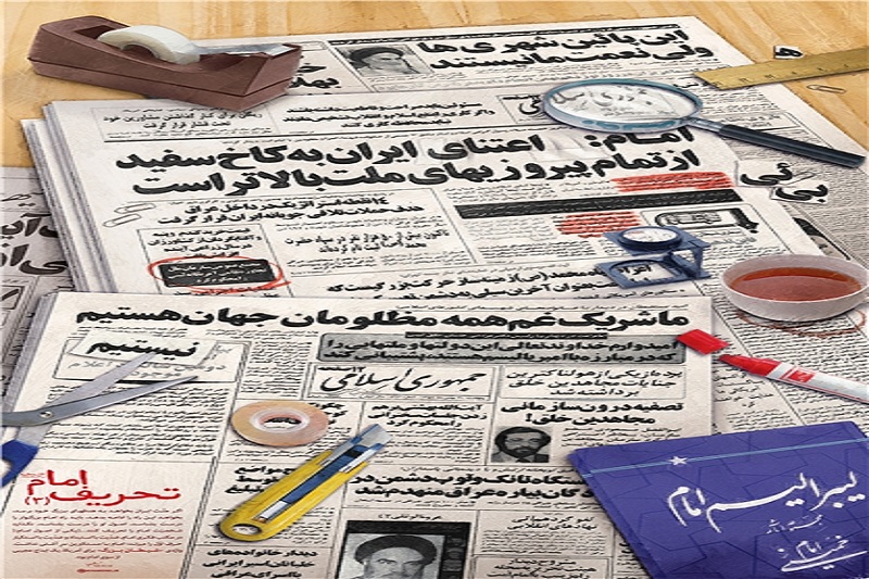 سومین مجموعه پوستر تحریف امام منتشر شد