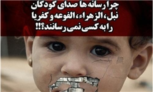 نخستین گام آزادی بیش از ۱۰۰ هزار شیعه در محاصره برداشته شد+تصاویر