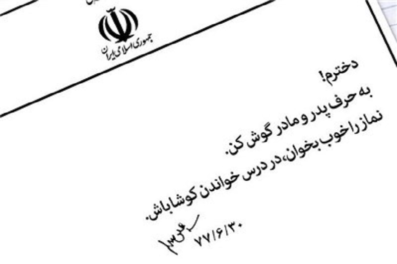 پاسخ رهبر انقلاب به نامه یک دختر نوجوان+عکس