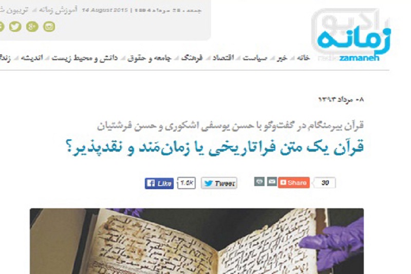 رادیو زمانه به دنبال نقد قرآن!