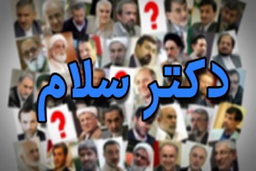  فیلم: دکتر سلام ۸۹