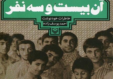 کتاب صوتی «آن بیست و نفر» به زودی به بازار می آید/ جلد دوم هم در راه است