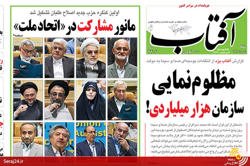 رپورتاژ روزنامه های اصلاح طلب برای حزب تازه تاسیس/ روزنامه خانواده هاشمی رفسنجانی: تشکیل حزب اتحادملت وعده روحانی بود