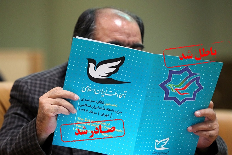 با حزب مشارکت شماره دو آشنا شوید + جدول