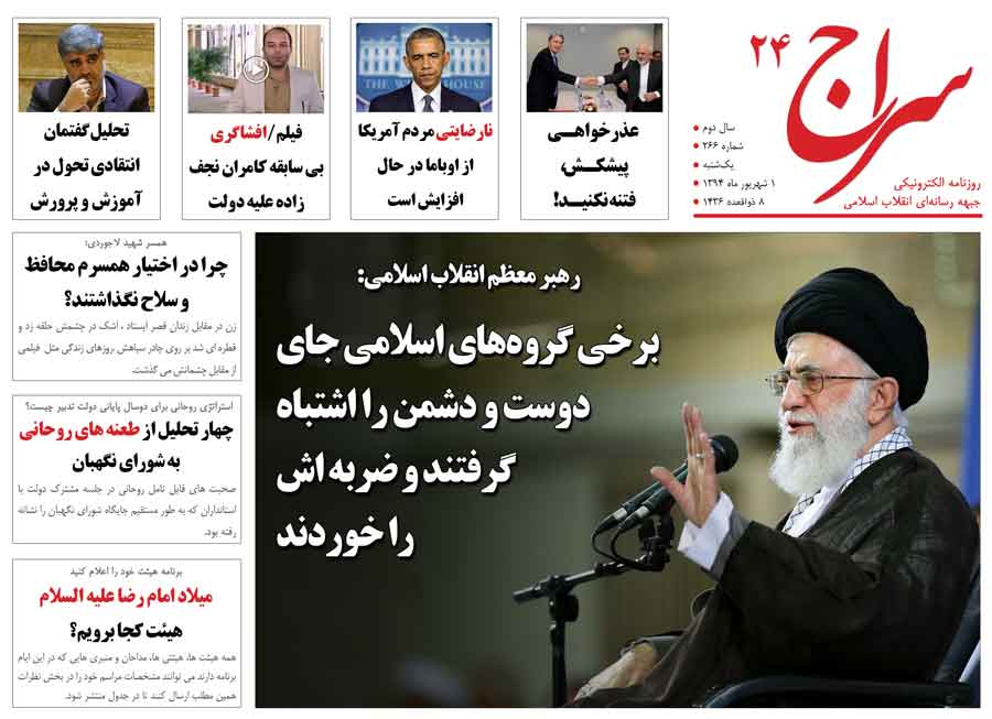 جواد لاریجانی: سخنان حسن روحانی خطرناک است/ ازغدی: شیعه قلابی قمه می زند اما به جنگ داعش نمی رود/ خوابیدن پدر 2 شهید در قبر قبل از فوت 