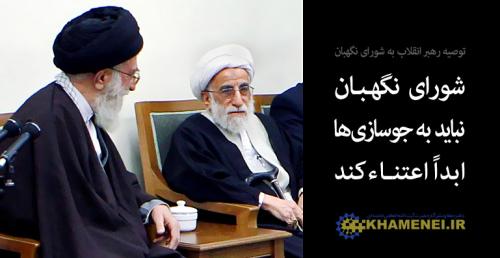 وظایف و اختیارات شورای نگهبان در نظام جمهوری اسلامی/نظارت بر انتخابات مجلس در تمامی مراحل وظیفه شورای نگهبان است