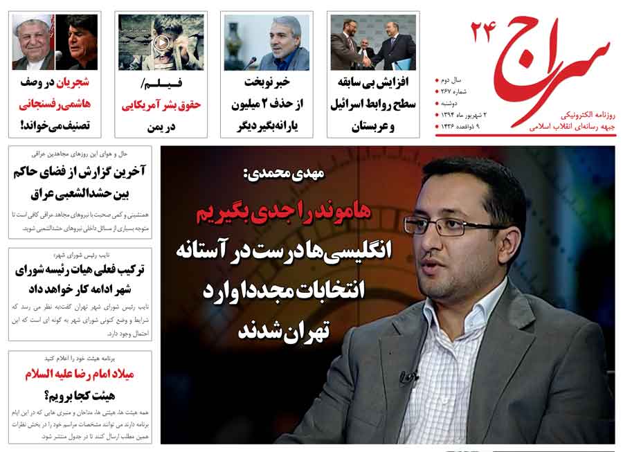 شجریان در وصف هاشمی رفسنجانی تصنیف می‌خواند!/ ترویج «کنسرت های زنانه» در رسانه های اصلاح طلب!/ خبر نوبخت از حذف 2 میلیون یارانه‌بگیر دیگر 